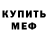 MDMA кристаллы Tagir Ismagilov