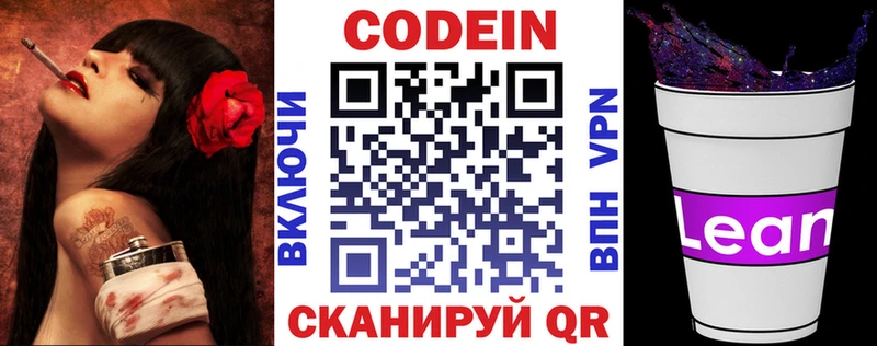Купить  Канск  Кодеиновый сироп Lean напиток Lean (лин) 