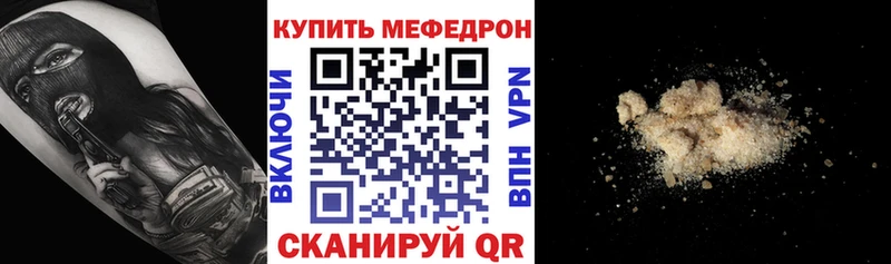 Купить закладки  Канск  Мефедрон мяу мяу 